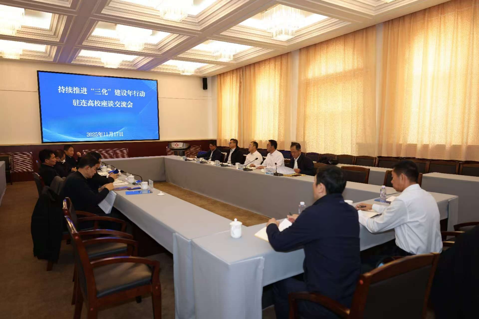 驻连高校“三化”建设座谈交流会在我校召开