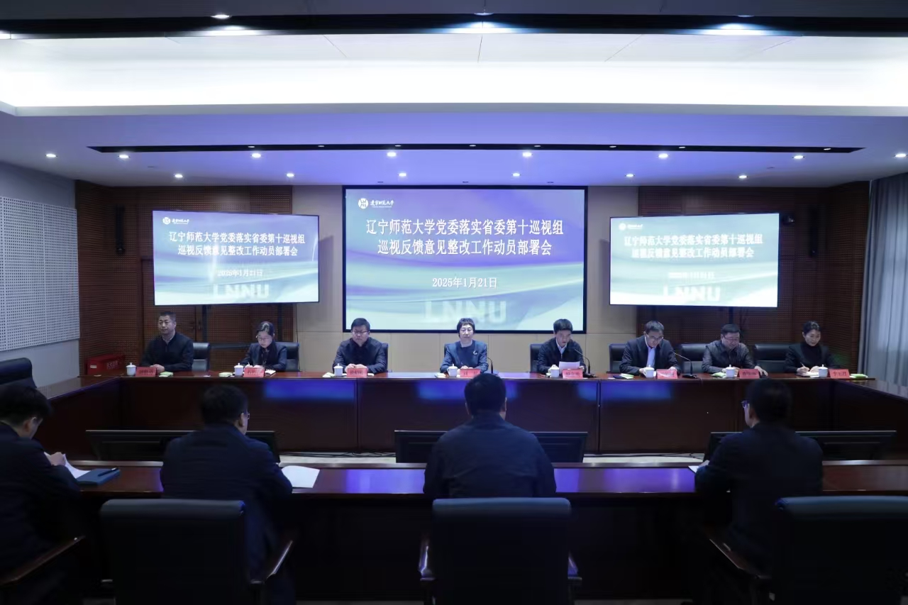欧亿体育党委召开落实省委第十巡视组巡视反馈意见整改工作动员部署会