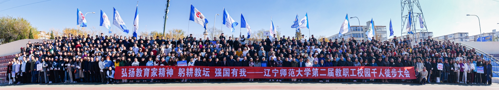 我校成功举办第二届教职工校园千人徒步大会