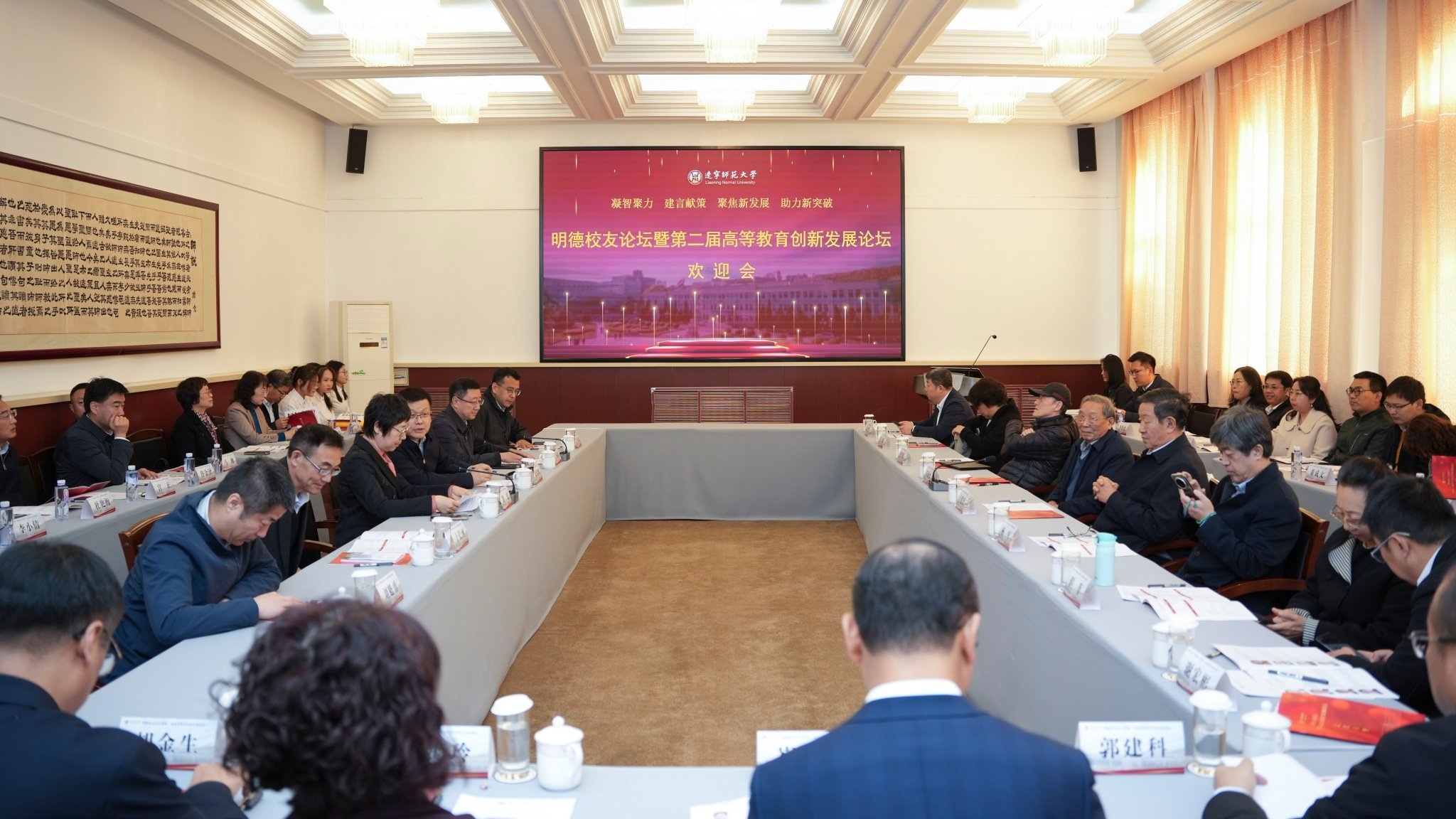 我校成功举办明德校友论坛暨第二届高等教育创新发展论坛