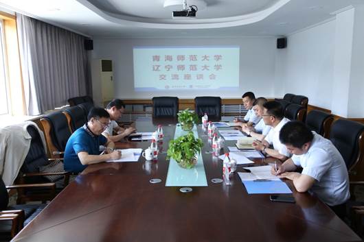 青海师范大学到我校进行考察交流