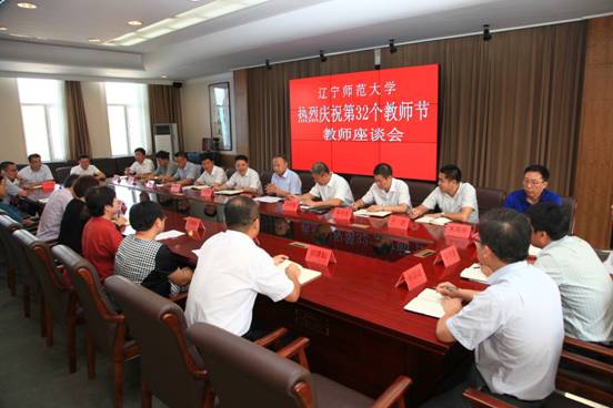 学校召开庆祝第32个教师节座谈会