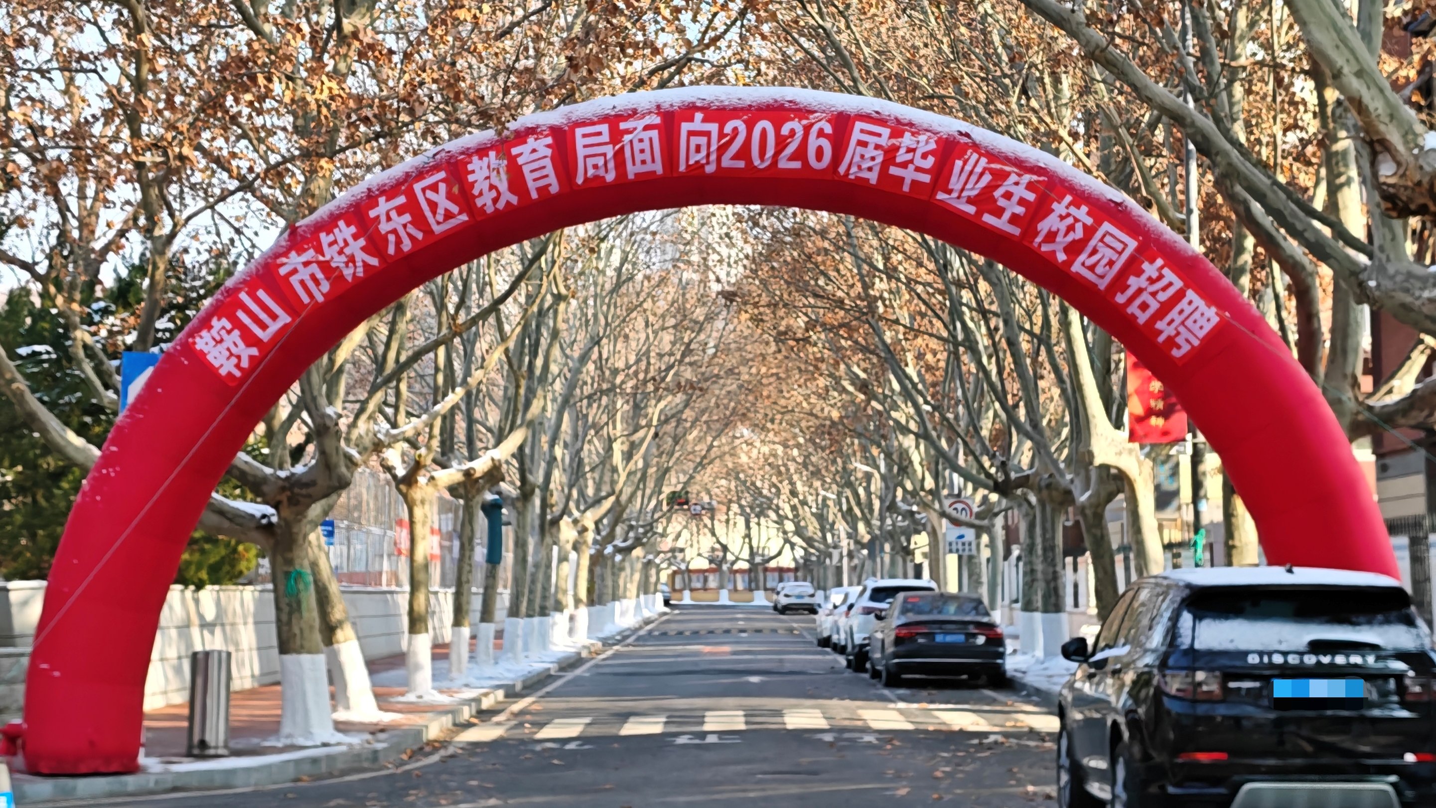 我校近期举办多场教育系统招聘活动，为地方教育事业注入新活力