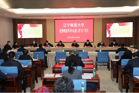 学校召开党委理论学习中心组（扩大）学习会议  专题学习中国共产党辽宁省第十三次代表大会精神