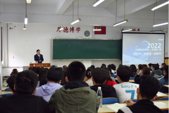 校党委书记李雪铭教授为2022级地理科学（师范）专业本科新生讲授开学第一课