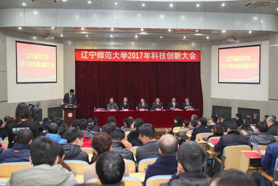 我校隆重召开科技创新大会