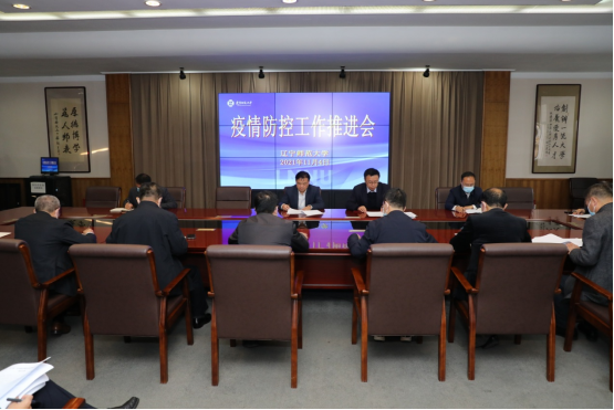 学校召开疫情防控工作推进会