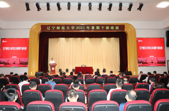 学校召开2021年暑期干部培训暨党委理论学习中心组（扩大）学习会