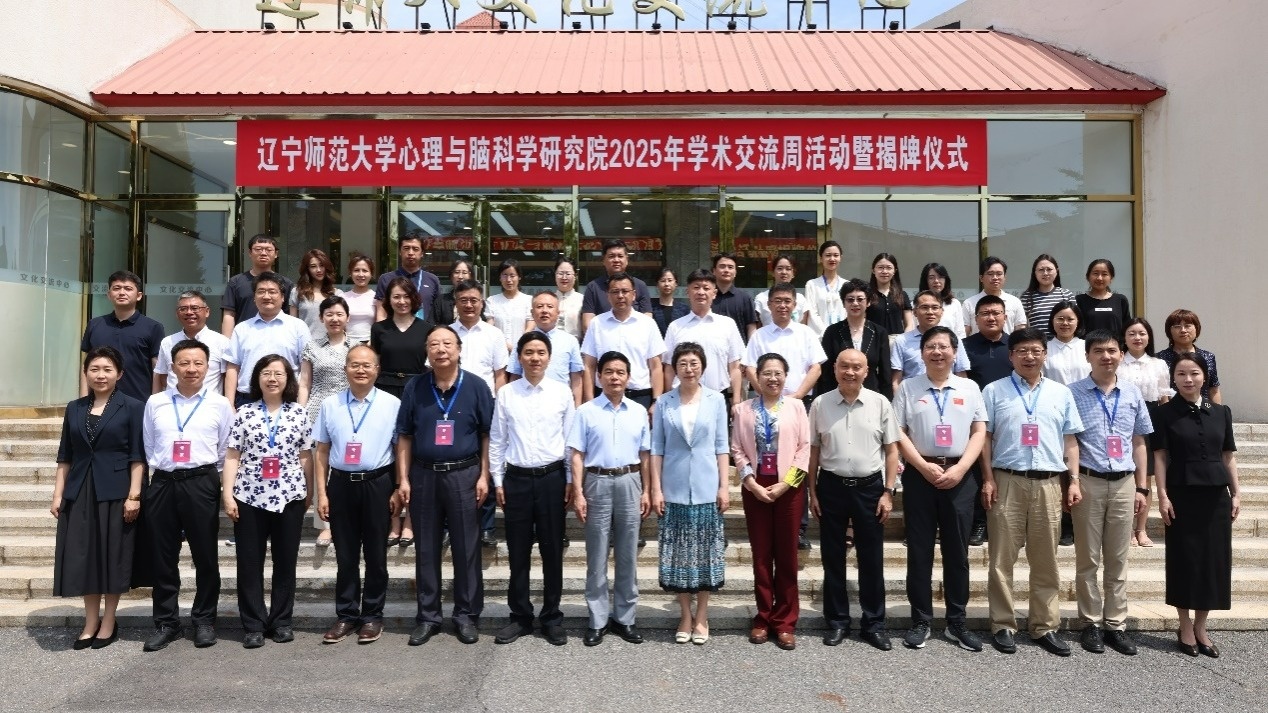 欧亿体育心理与脑科学研究院学术交流周活动暨揭牌仪式在我校成功举办