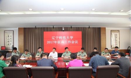 我校召开2017年征兵工作会议