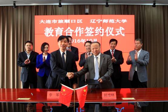 我校与旅顺口区人民政府签署教育合作框架协议