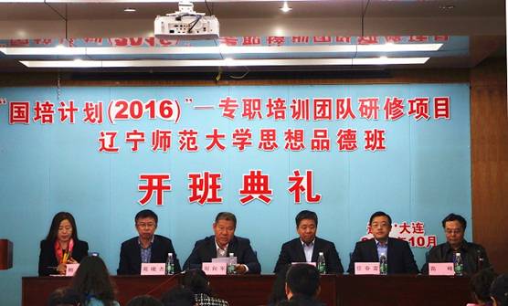 “国培计划（2016）”专职培训团队研修项目开班