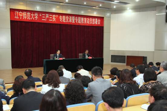 我校召开“三严三实”专题党课暨专题教育动员部署会