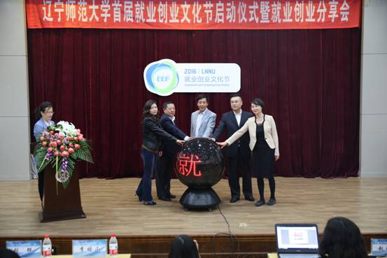 我校首届大学生就业创业文化节正式启动