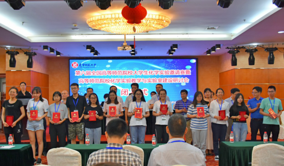 第六届全国高等师范院校大学生化学实验邀请赛暨高等师范院校化学实验教学与实验室建设研讨会成功举办