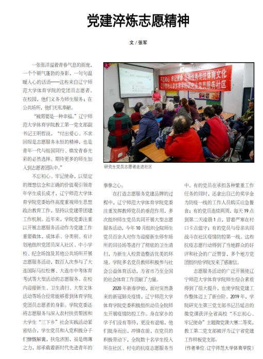 《共产党员》杂志报道我校体育学院基层党建特色工作