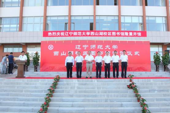 西山湖校区图书馆开馆仪式隆重举行