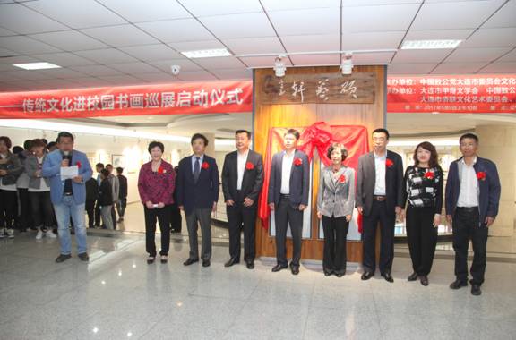 “甲骨墨韵”传统文化进校园书画巡展启动仪式在我校举行