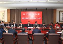 我校召开全国第四轮学科评估迎评工作会议