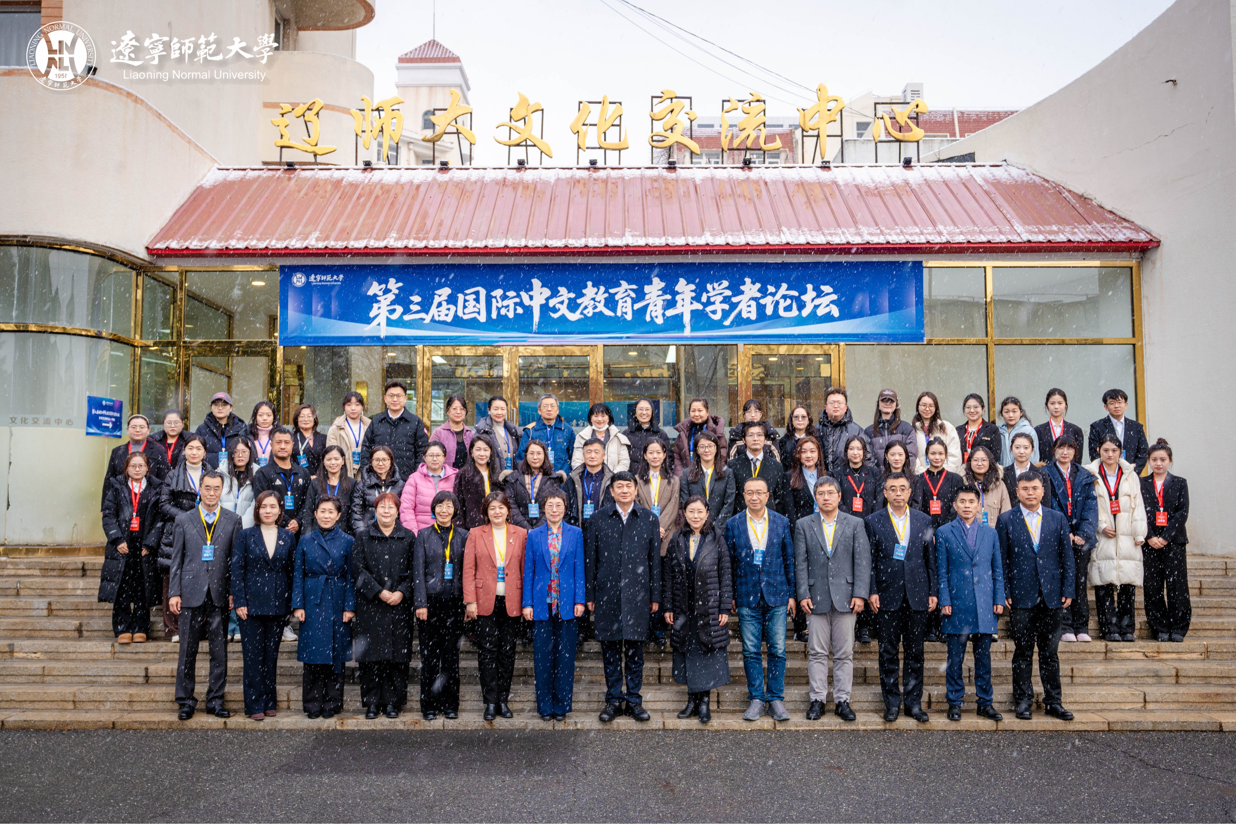 我校成功举办第三届国际中文教育青年学者论坛