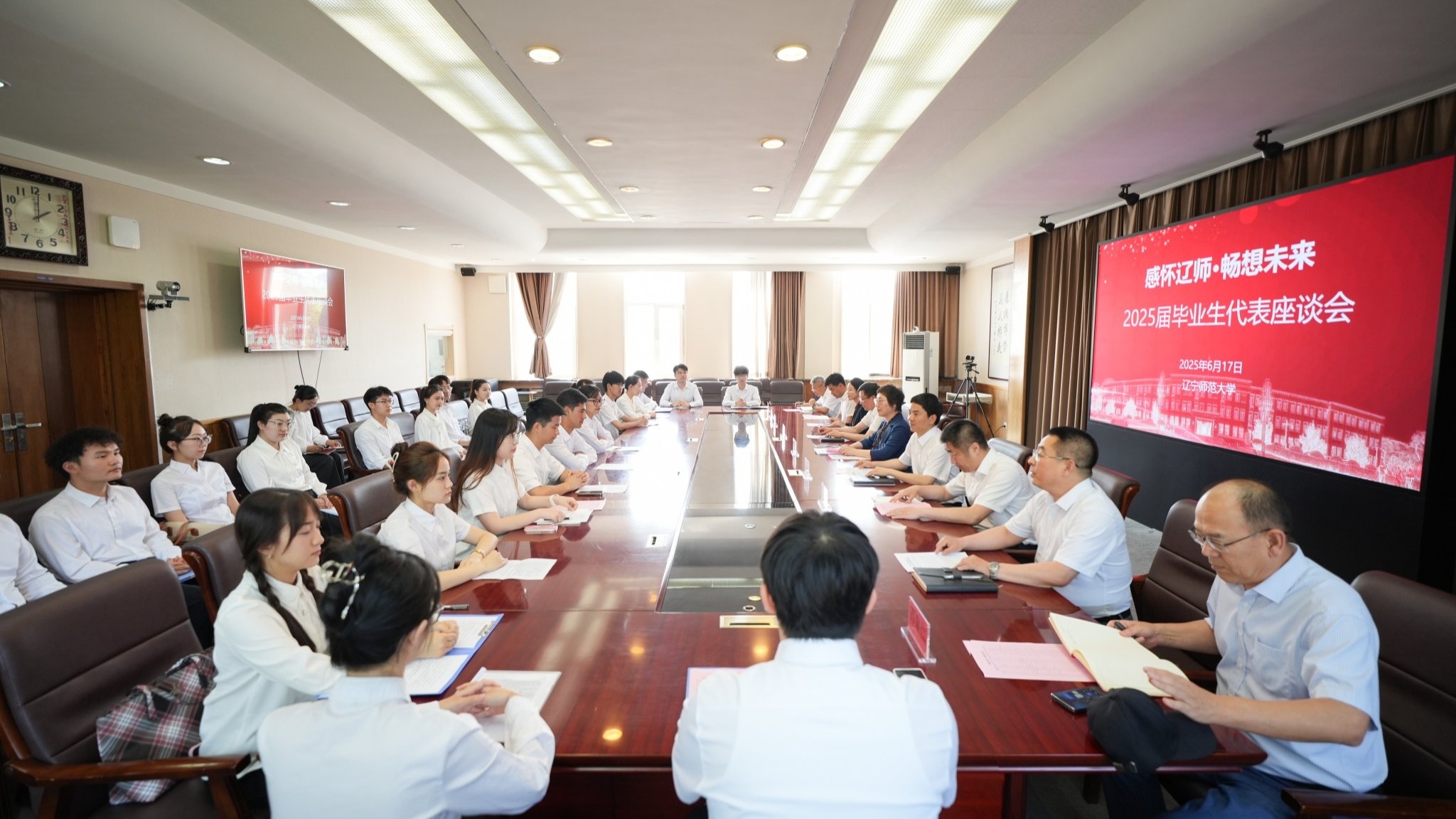 我校召开“感怀辽师·畅想未来”2025届毕业生代表座谈会