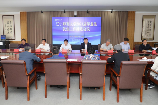 我校召开2021届毕业生就业工作推进会