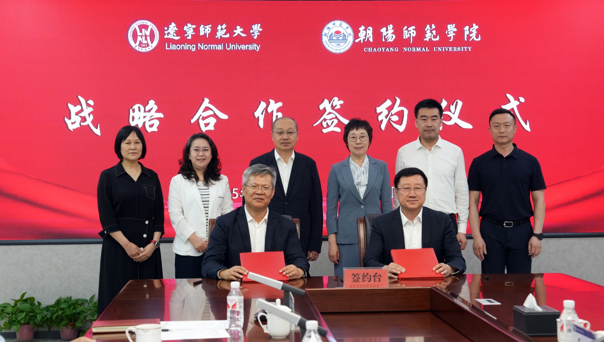我校与朝阳师范学院签署战略合作协议