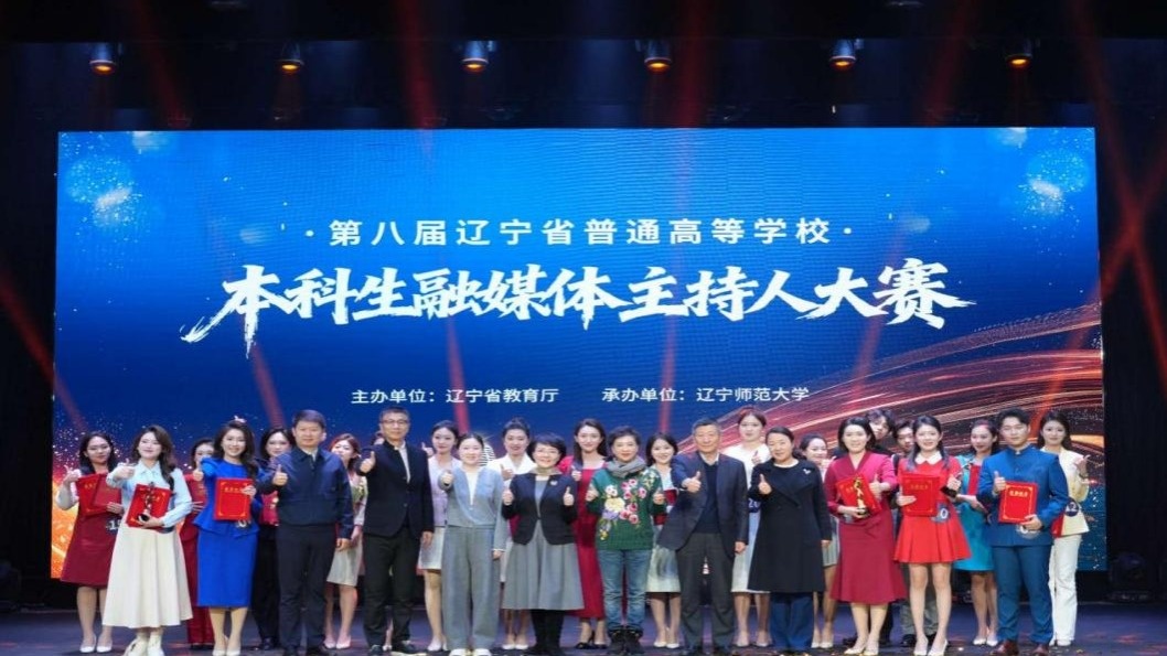 第八届辽宁省普通高等学校本科生融媒体主持人大赛在我校成功举办