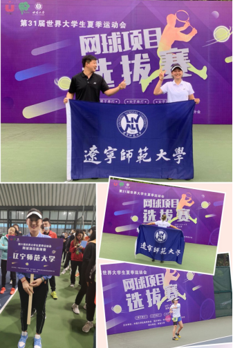 我校王美玲同学勇夺第31届世界大学生运动会网球项目选拔赛女子单打亚军
