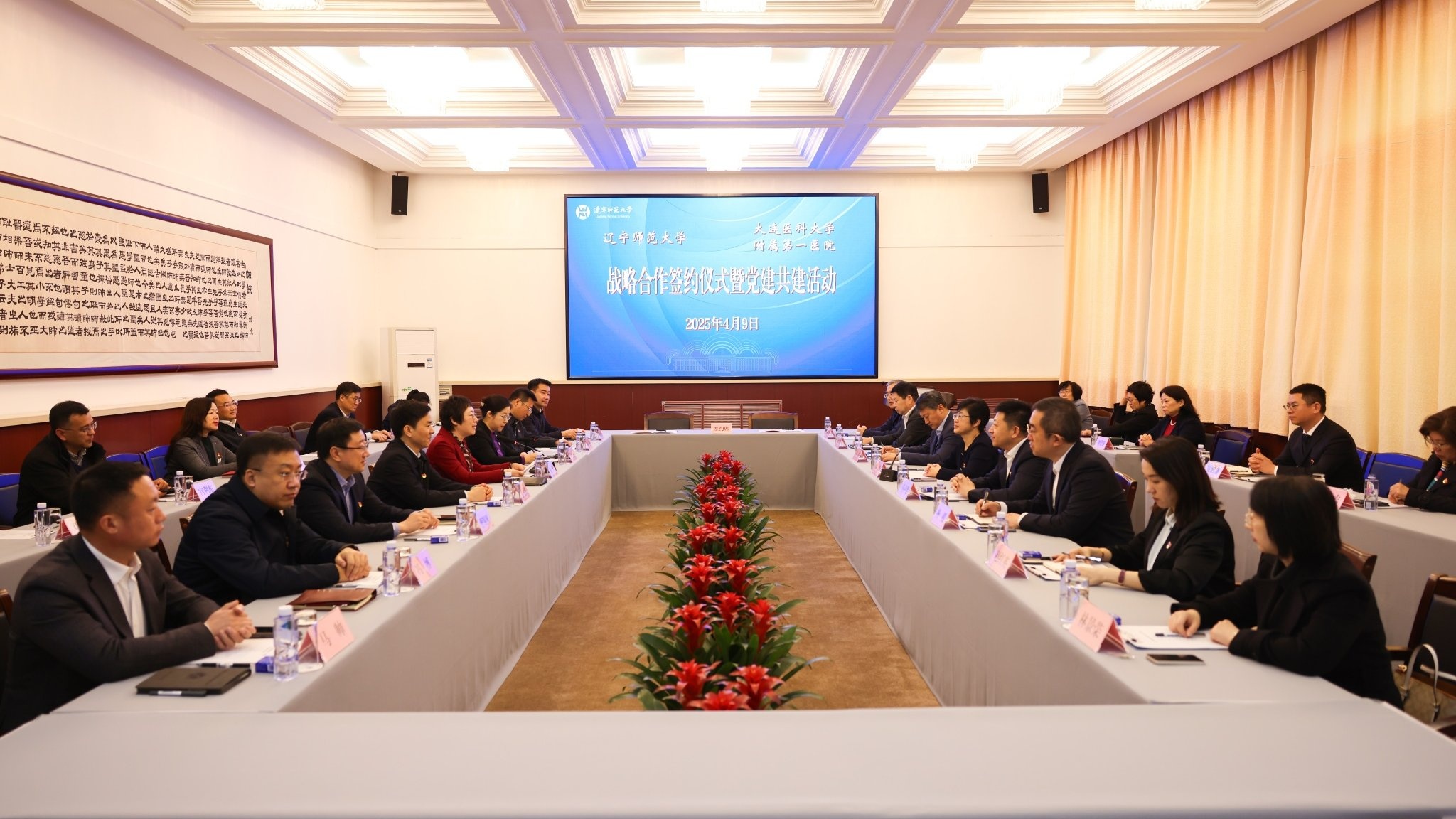 我校与大连医科大学附属第一医院签署战略合作协议并开展党建共建活动