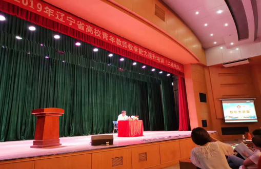 我校举行2019年辽宁省青年教师能力提升培训开班仪式