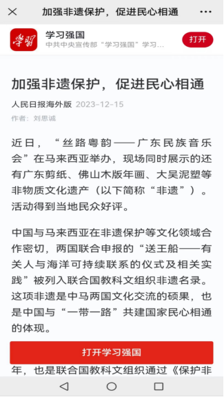 我校文学院刘思诚副教授文章被“学习强国”全文转载