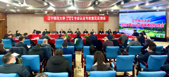 教育部师范类专业认证专家组对我校生物科学、心理学专业进行认证现场考查