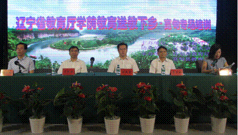 “辽宁省乡村骨干教师培训项目”第一期培训班结业典礼在我校礼堂举行