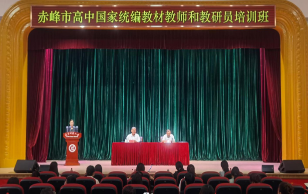 我校举行赤峰市高中国家统编教材教师和教研员培训开班仪式