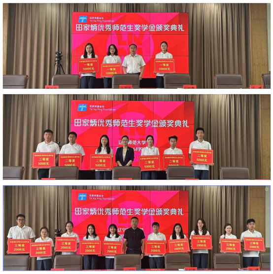 我校举行2023届田家炳优秀师范生奖学金颁奖典礼