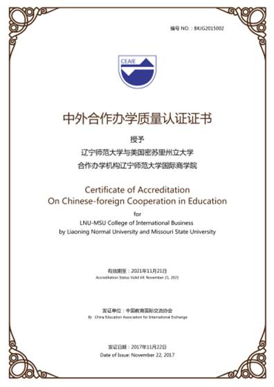 我校国际商学院成功获得中外合作办学质量认证