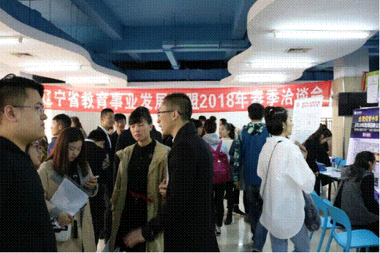 我校召开2018年毕业生春季洽谈会