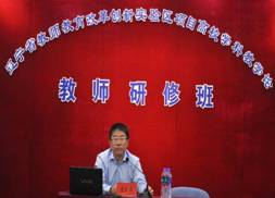 省教师教育改革创新实验区项目高校学科教学论教师研修班在我校举办