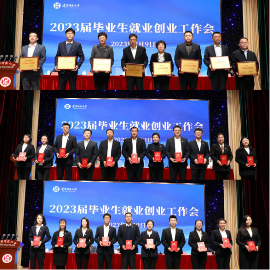 学校召开2023届毕业生就业创业工作会