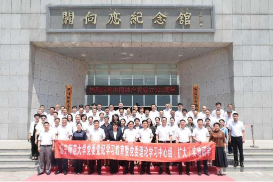 我校党委理论学习中心组(扩大)开展党委党纪学习教育实地研学活动