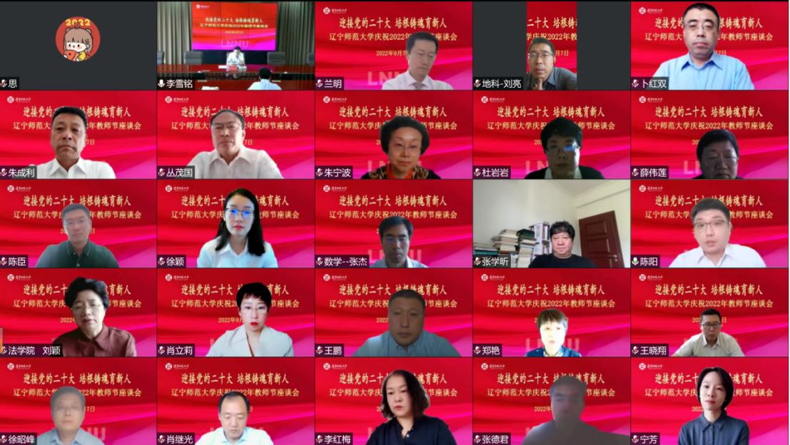 我校召开庆祝2022年教师节座谈会