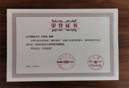 我校师生在全国高校“廉洁诚信”创作联赛中喜获佳绩