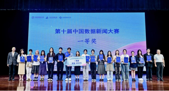 第十届中国数据新闻大赛我校文学院新闻学子喜获佳绩