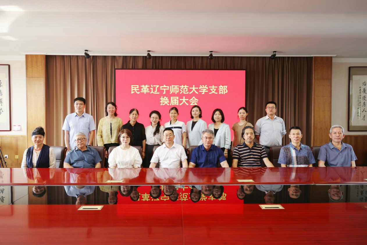 民革欧亿体育支部召开换届大会