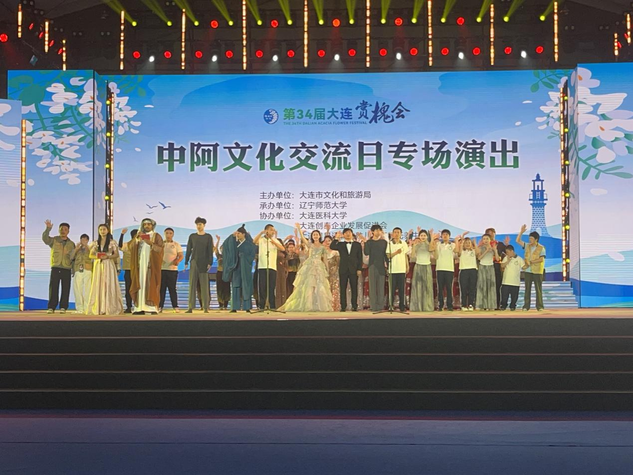 我校音乐学院师生参加大连第三十四届赏槐会“中阿文化交流日专场演出”