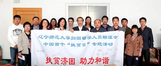我校归国留学人员联谊会举行迎首个“扶贫日”主题活动