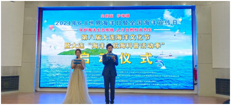 “6•8 世界海洋日暨全国海洋宣传日”及第八届“大连海洋文化节”启动仪式在我校举行