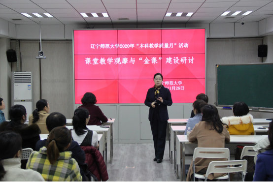 我校举办本科教学示范观摩课暨“金课”建设研讨活动