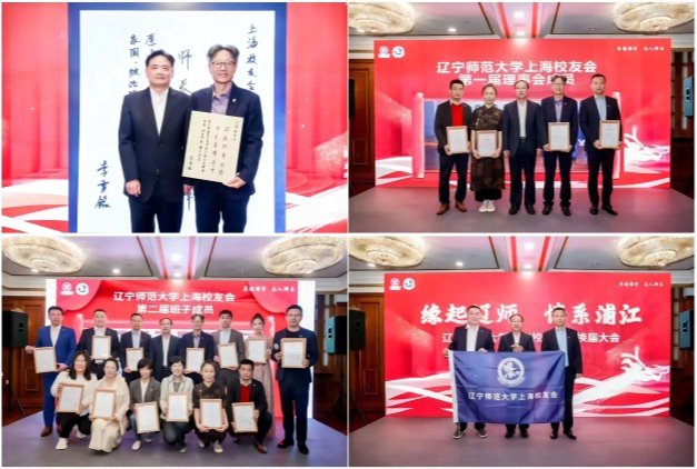 我校上海校友会第二届理事会换届大会成功举办
